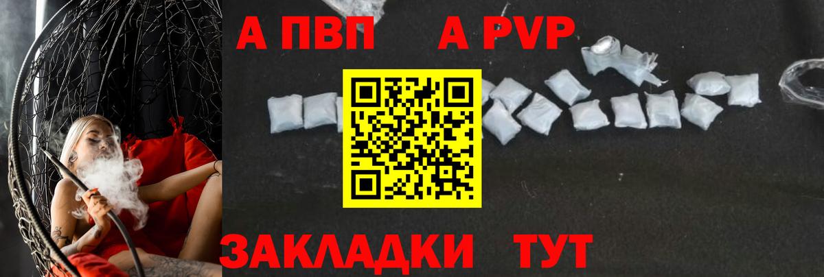 APVP кристаллы Якутск