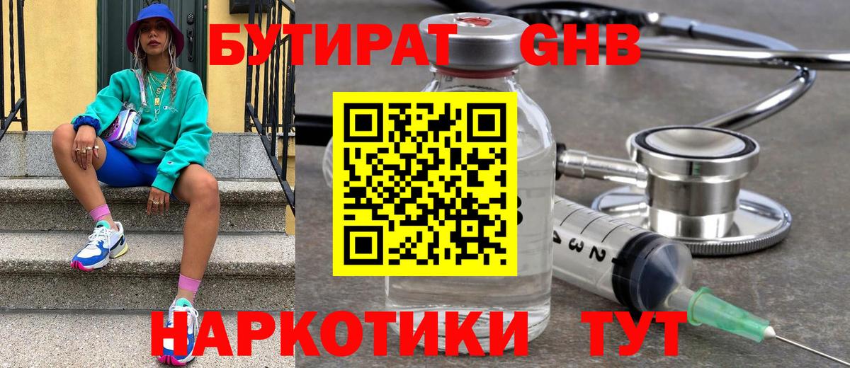 Бутират вода Якутск
