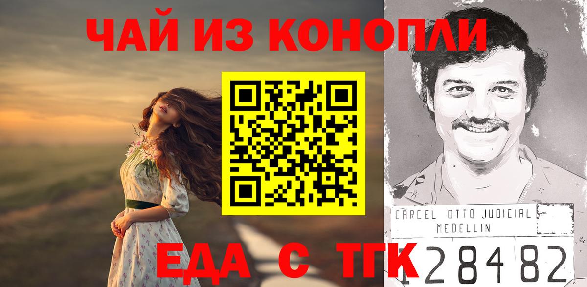 Якутск  Печенье с ТГК конопля  Вход с VPN 