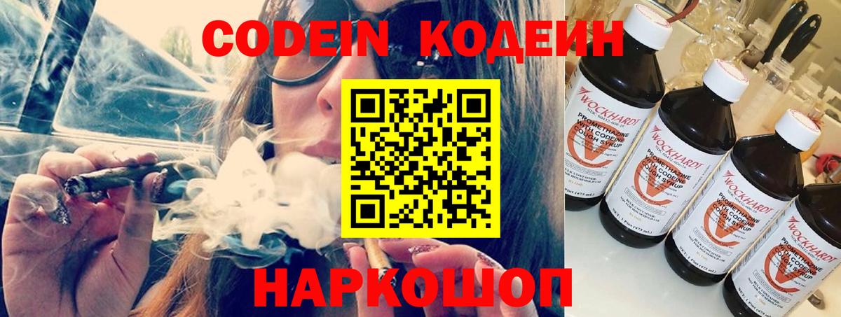 Codein Purple Drank  Кодеин Purple Drank  Якутск  Вход с VPN 