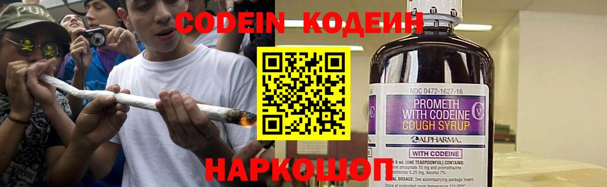 Кодеиновый сироп Lean Purple Drank Якутск