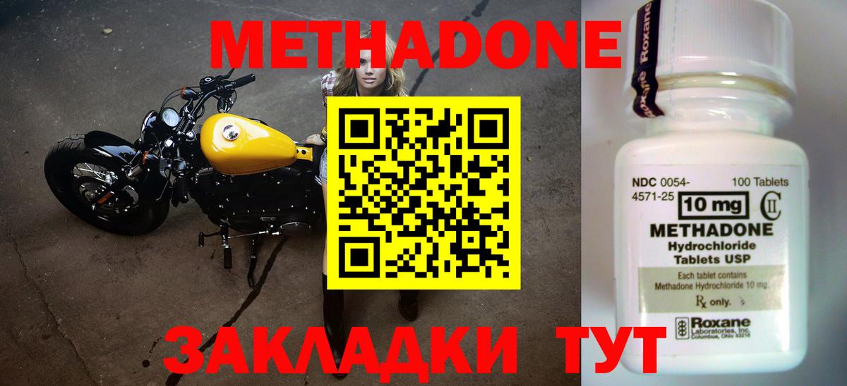 Метадон мёд Якутск