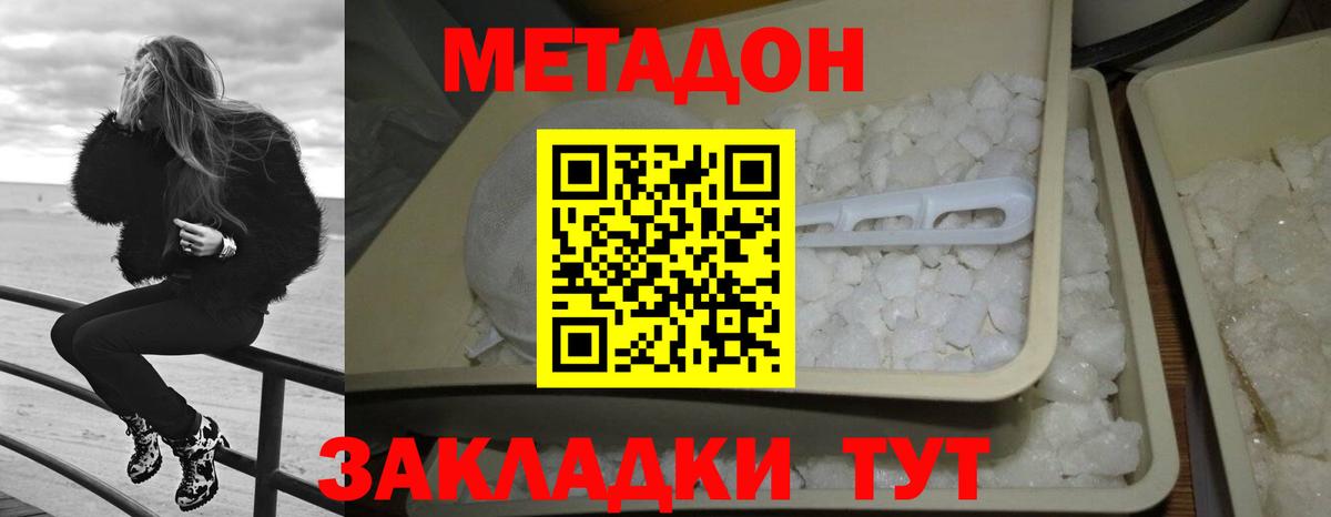 МЕТАДОН белоснежный  Метадон кристалл  Якутск  Вход с VPN 
