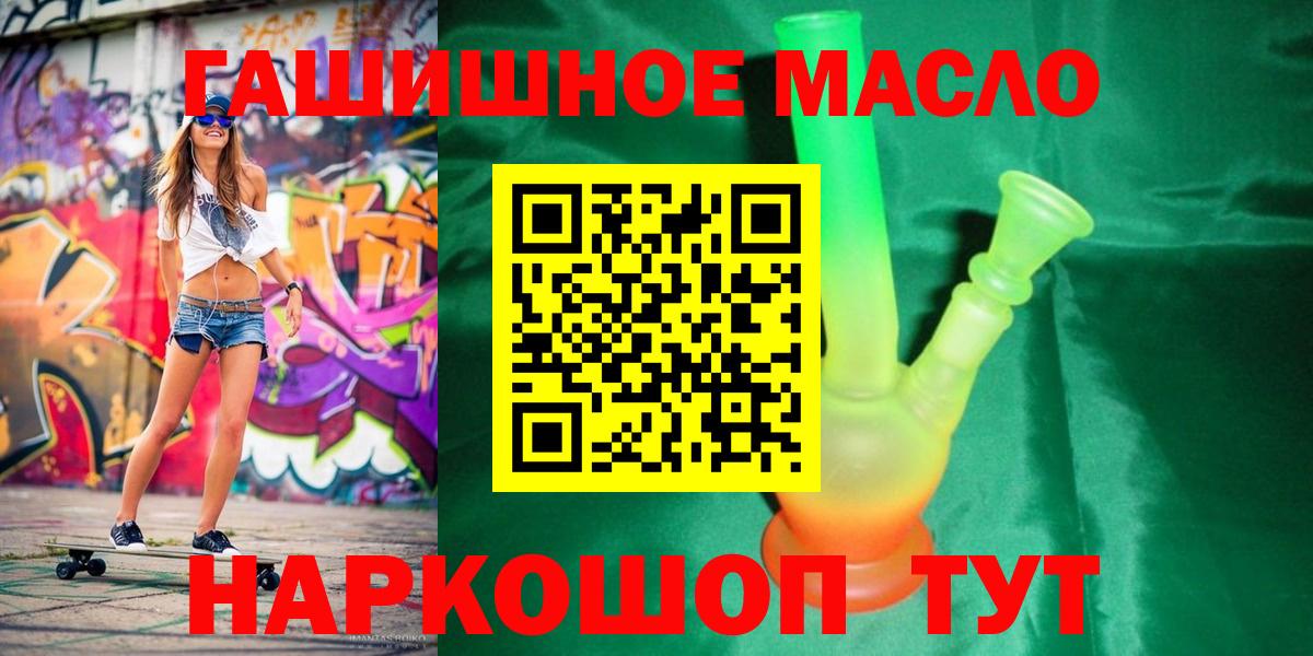 Дистиллят ТГК гашишное масло  Вход с VPN  Якутск 
